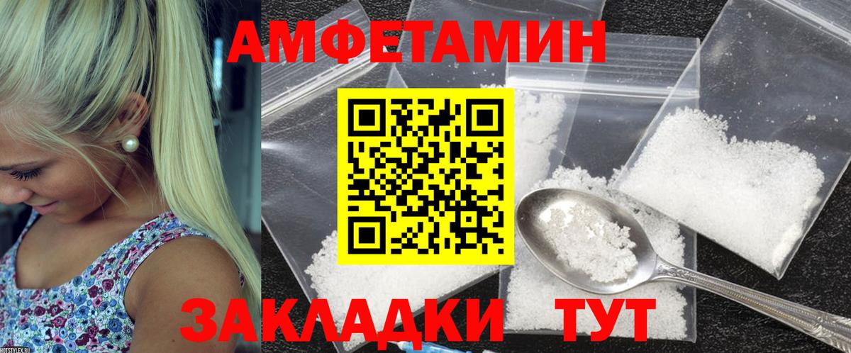 АМФЕТАМИН 97% Павлово