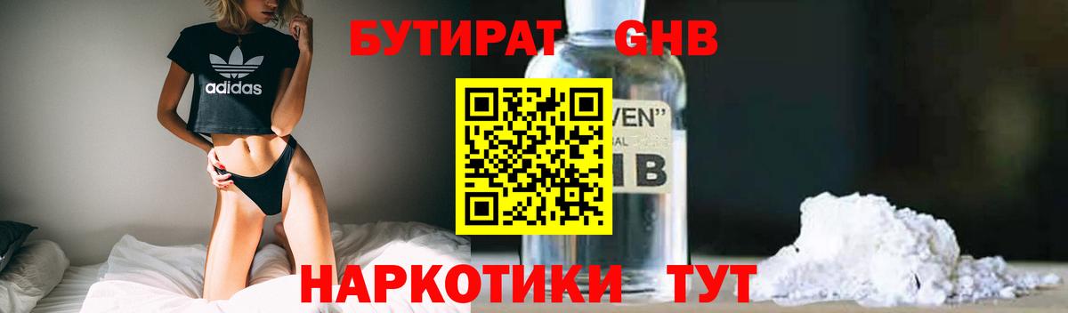 БУТИРАТ 1.4BDO  Вход с VPN  Бутират  Павлово 