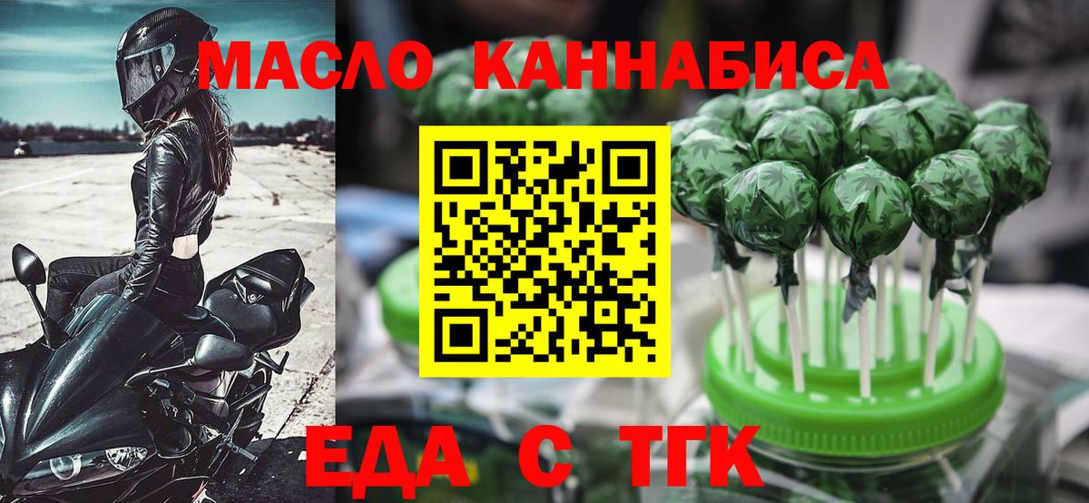 Печенье с ТГК конопля  Вход с VPN  Павлово 
