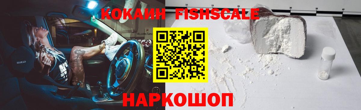 Cocaine 97%  Кокаин FishScale  Павлово 