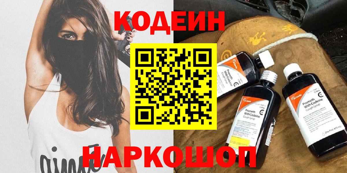 Павлово  магазин продажи наркотиков  Вход с VPN  Codein Purple Drank  Кодеиновый сироп Lean напиток Lean (лин) 