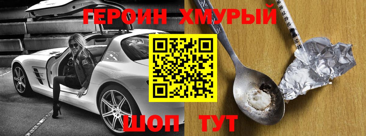 ГЕРОИН  Павлово  ГЕРОИН герыч 