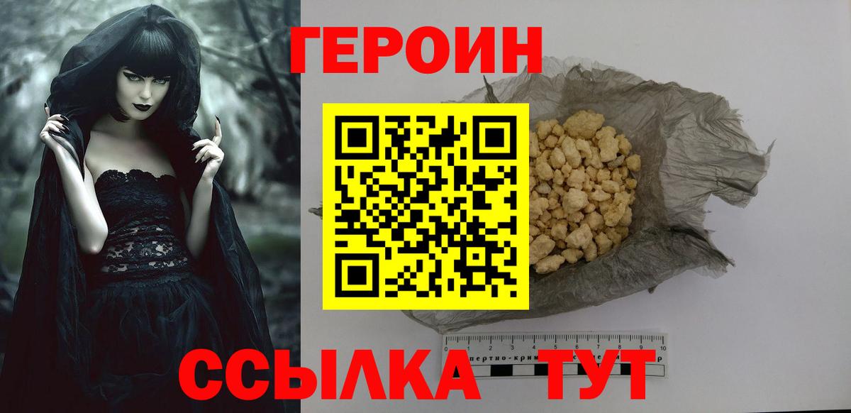 Героин афганец  Вход с VPN  Павлово 