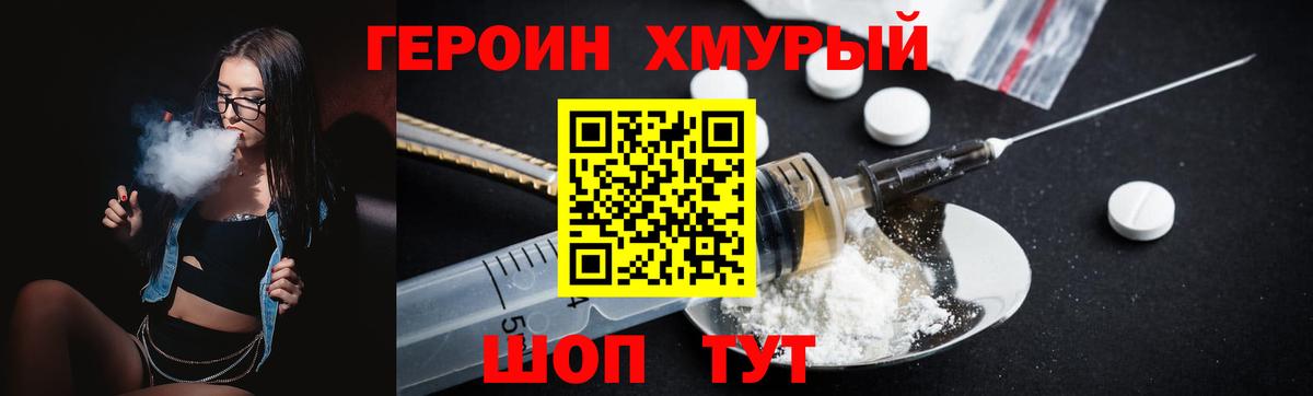 ГЕРОИН Афган Павлово