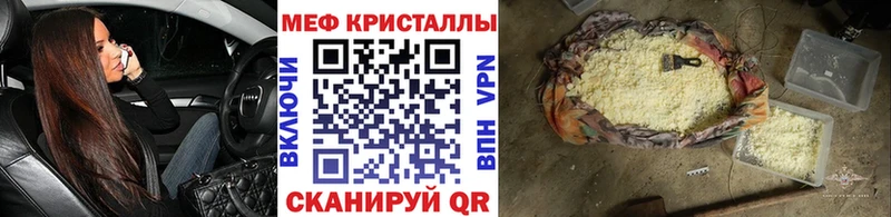 МЕФ кристаллы  Павлово 