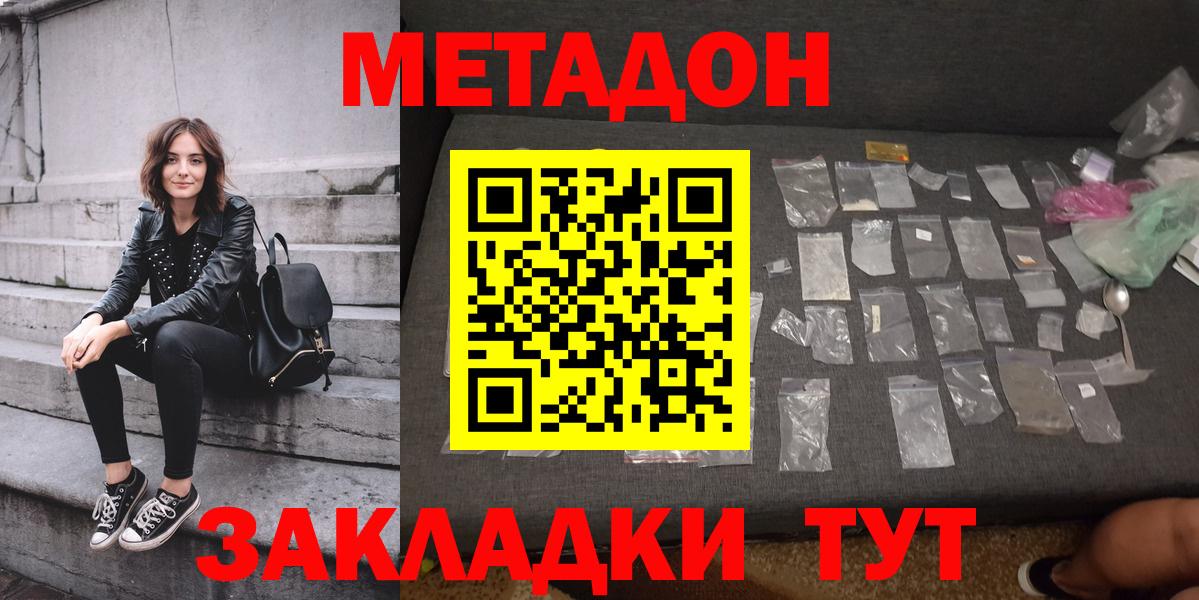 Метадон белоснежный Павлово